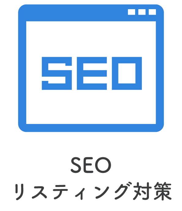 seoリスティング