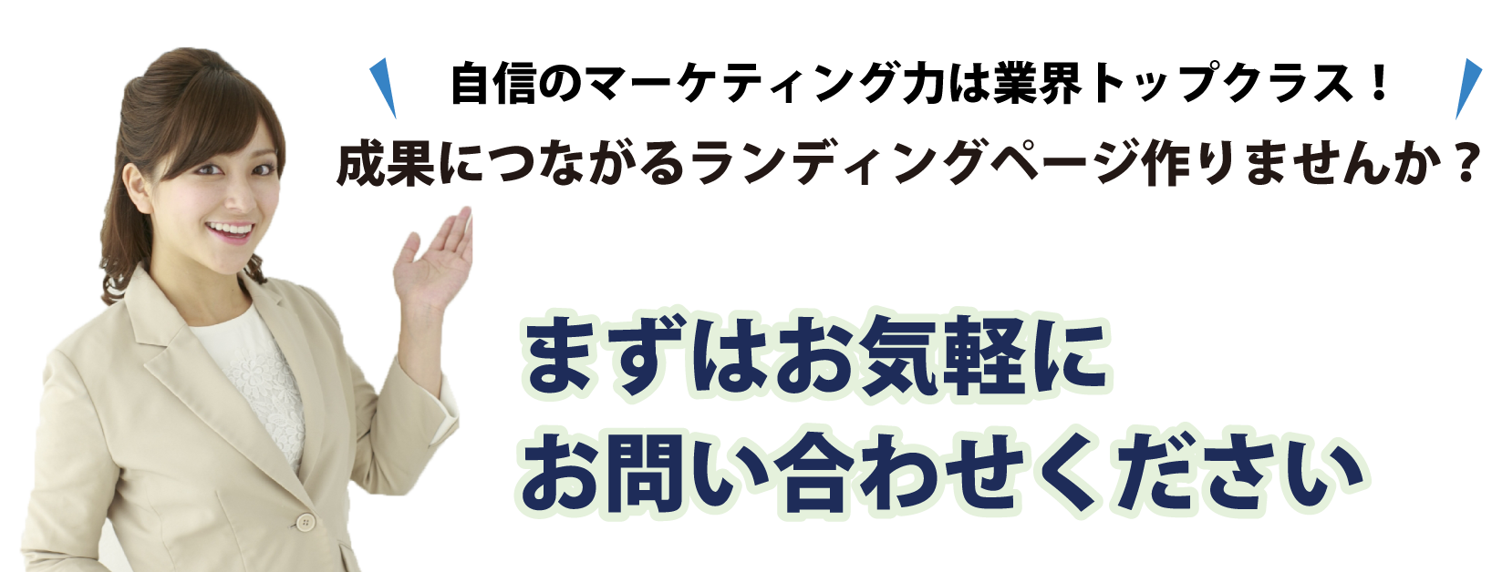 お気軽にお問い合わせください