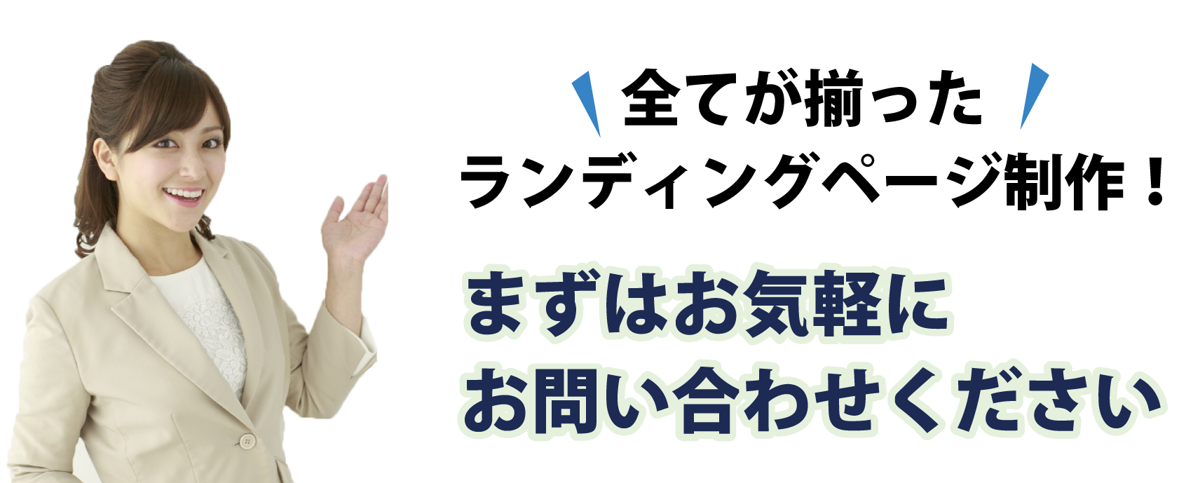 お気軽にお問い合わせください